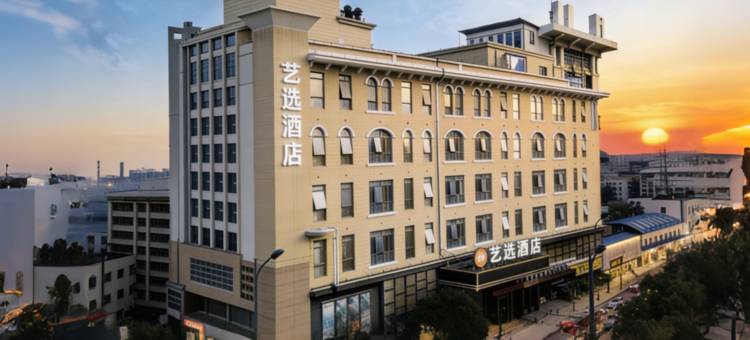 艺选酒店(长沙中茂城店)图片