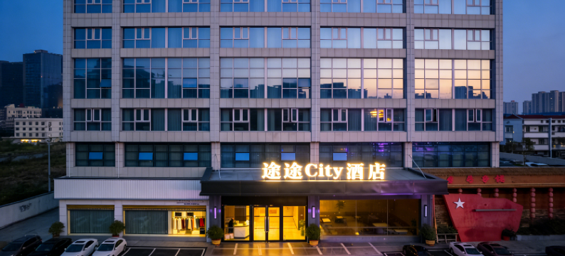 醴陵市途途City酒店(湘运醴陵汽车中心站店)图片