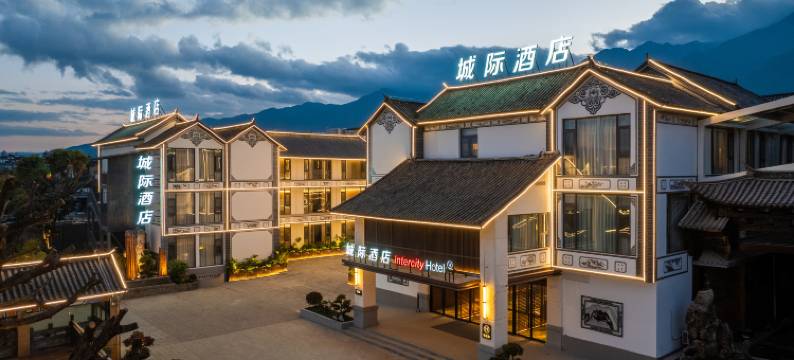 大理古城城际酒店图片