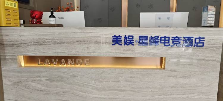 美娱·星峰电竞酒店(济南站济泺路地铁站店)图片