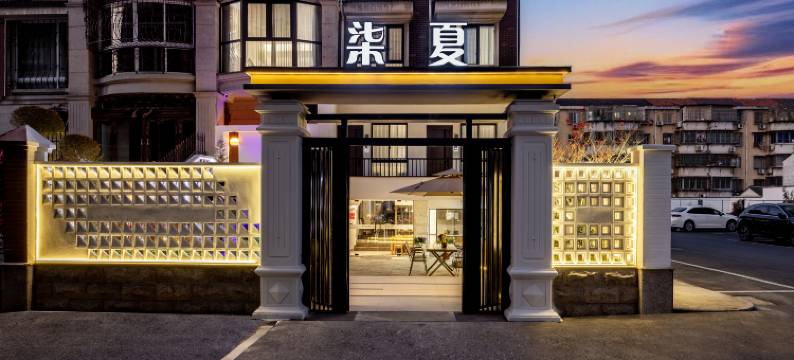 柒夏美宿(南浔古镇景区南门店)图片