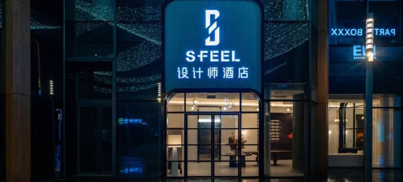 SFEEL设计师酒店(宜宾站万象宜宾天地店)图片