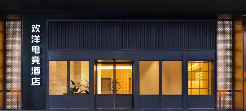 欢洋电竞酒店(长沙五一广场迎宾路口地铁站店)图片