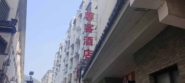 蓉客酒店图片