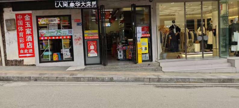 威宁金喻酒店图片