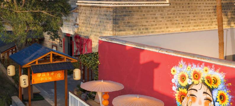 郁孤台畔·拾叁间民宿(江南宋城郁孤台店)图片