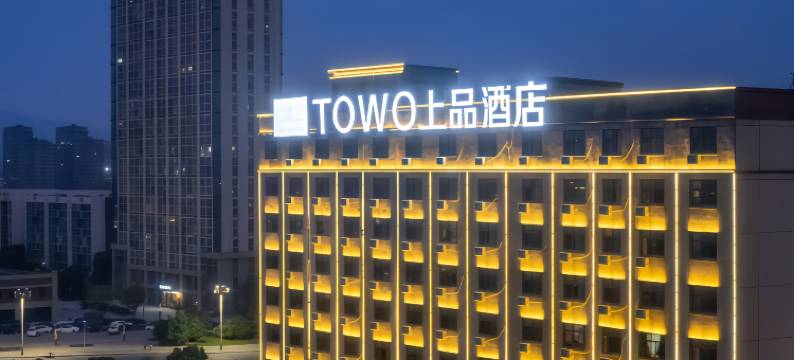 TOWO上品酒店(南昌高铁西站望城新区店)图片