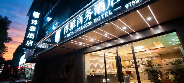 博雅商务酒店(九江火车站店)图片