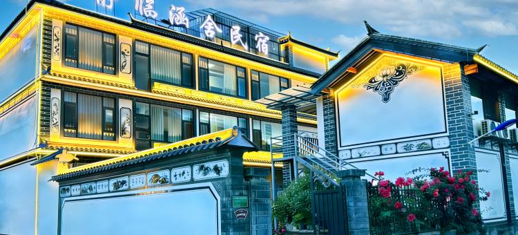 静临涵舍·View山野美墅(丽江三义国际机场店)图片