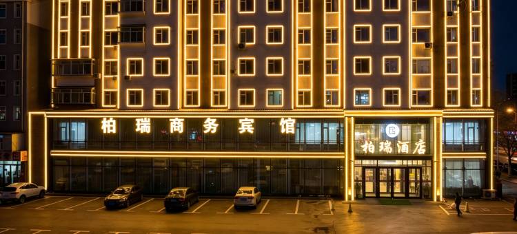 柏瑞酒店(梅河口火车站店)图片