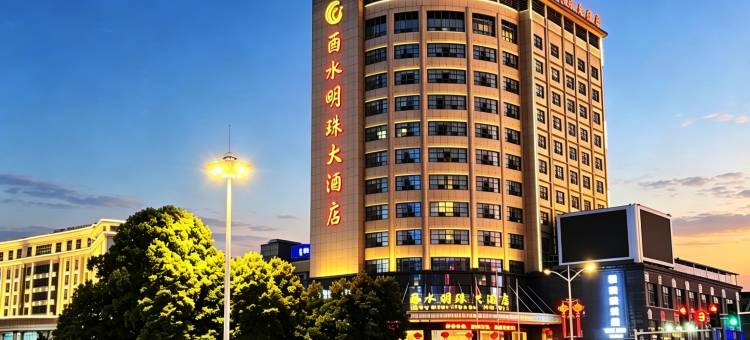 来凤酉水明珠大酒店图片