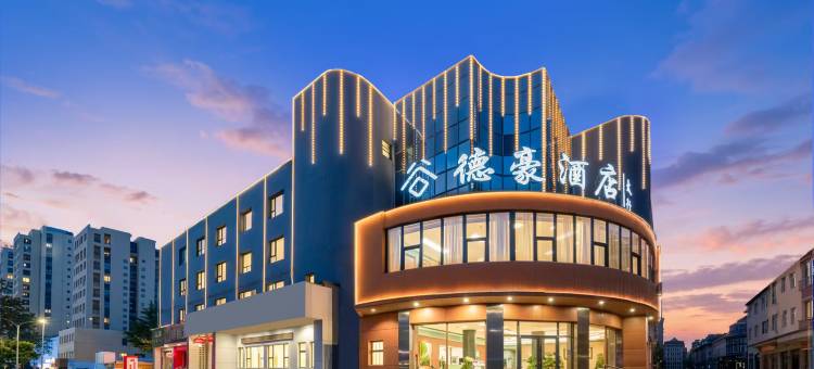 谷德豪酒店(晋城太行路店)图片