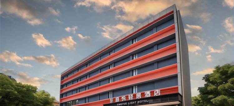TINGYUE·LIGHT丨庭悦轻居酒店(南昌八一广场滕王阁店)图片