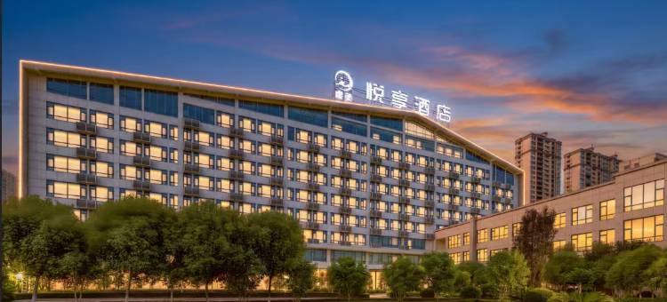 虔美·悦享酒店(新天地店)图片