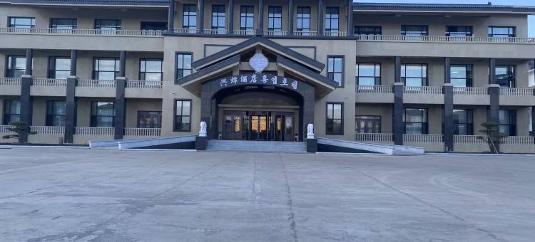 和龙兴烨酒店图片