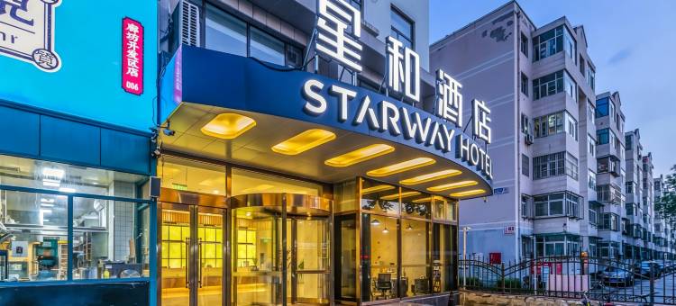 星和酒店(廊坊会展中心新世纪中学店)图片