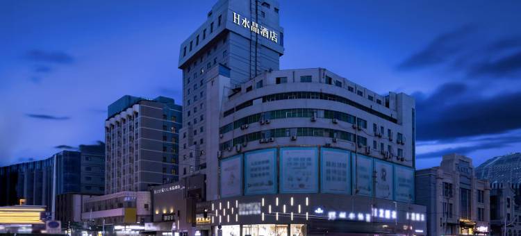 H水晶酒店(郑州火车站二七广场店)图片