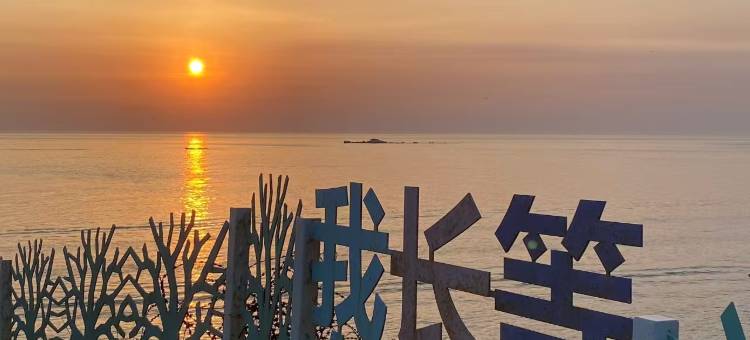 长岛后海民宿图片