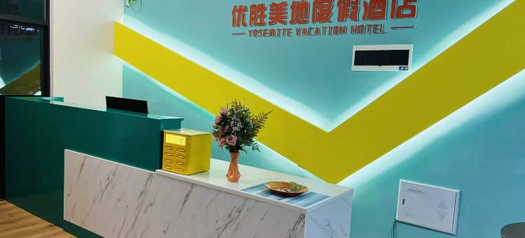 优胜美地度假酒店图片