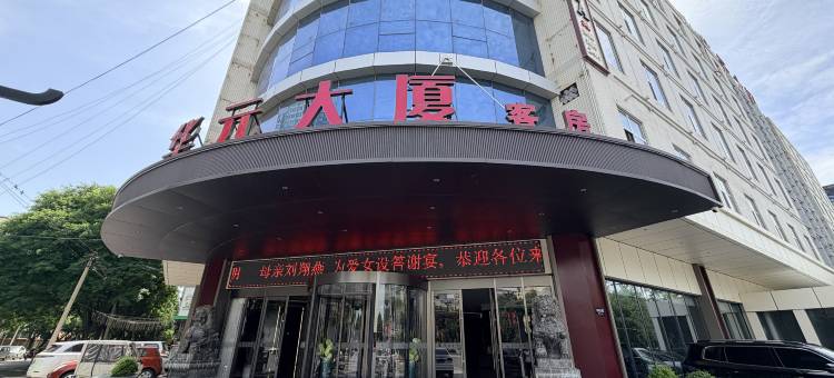 澄城华元大厦图片