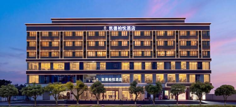 凯德柏悦酒店(海南省公安厅龙湖天街店)图片