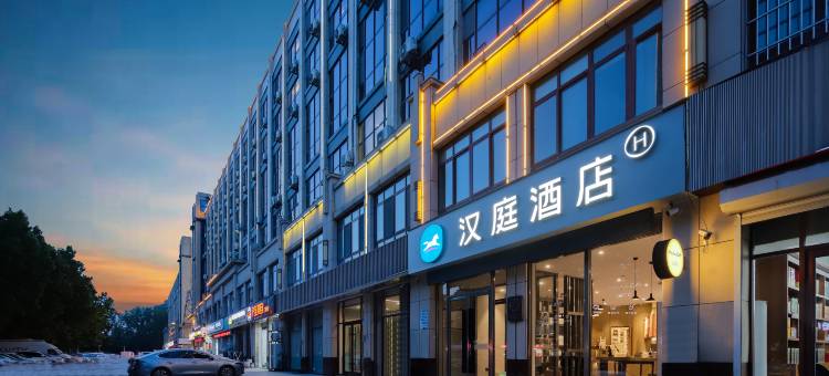 汉庭酒店(成武店)图片