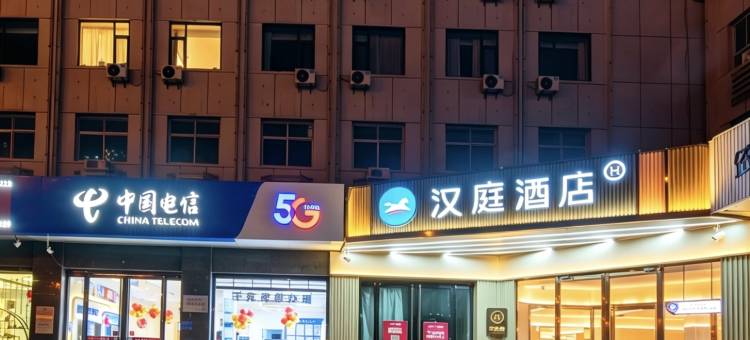 汉庭酒店(石家庄和平西路友谊北大街店)图片