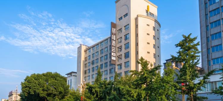 喆啡酒店(广元高铁站东坝市政府店)图片