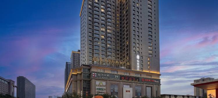 怡致酒店(西安大唐不夜城小寨地铁站店)图片
