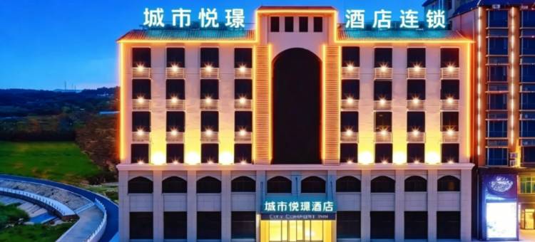 城市悦璟酒店(昌江大道恒基广场店)图片