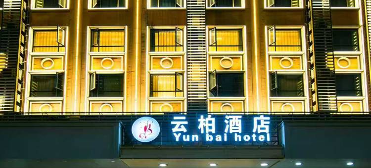 云柏酒店(仙桃复州大道店)图片
