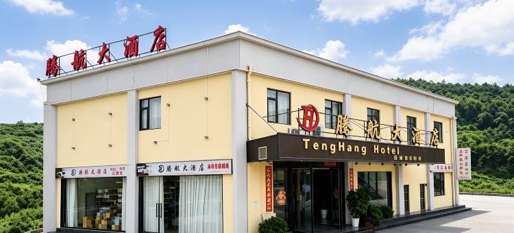 腾航大酒店(昆明长水国际机场店)图片