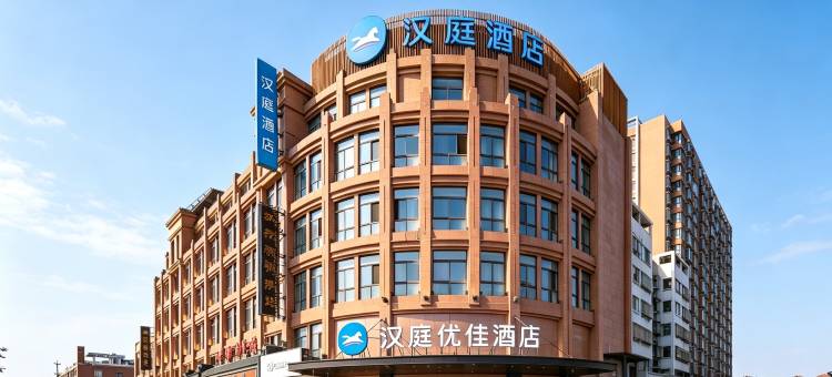 汉庭优佳酒店(华阴华山景区华岳大道店)图片