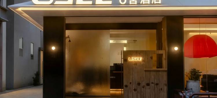 USEE·U舍酒店(九寨沟景区游客中心店)图片