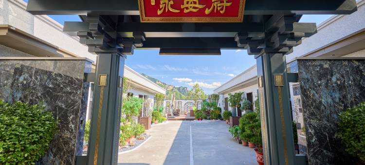 永安府酒店图片