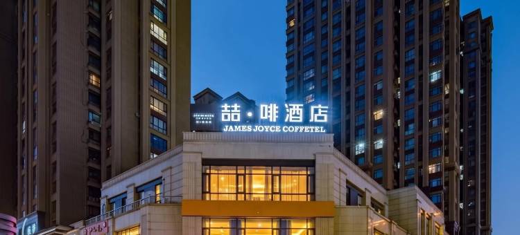 喆啡酒店(洛阳龙门高铁站店)图片