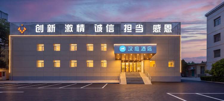 汉庭酒店(北京清华东门五道口地铁站店)图片
