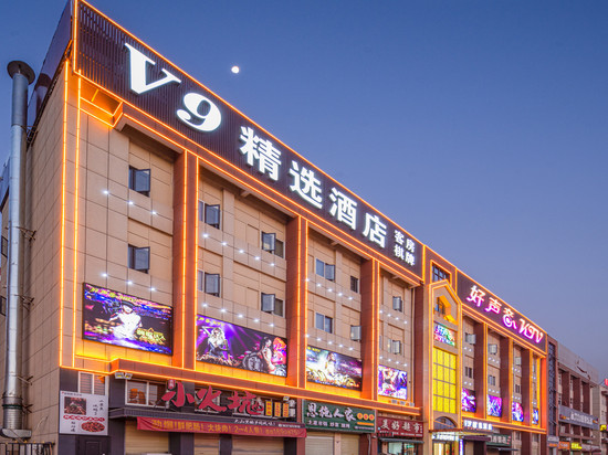 V9精选酒店