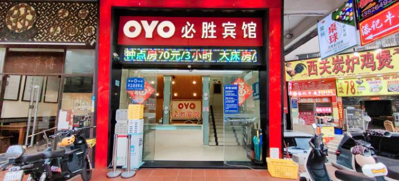 广州必胜宾馆(横沙地铁站店)图片