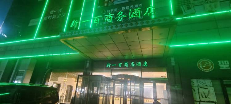 众越一百商务酒店(鸭绿江断桥火车站店)图片