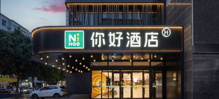 你好酒店(韩城中环广场店)图片