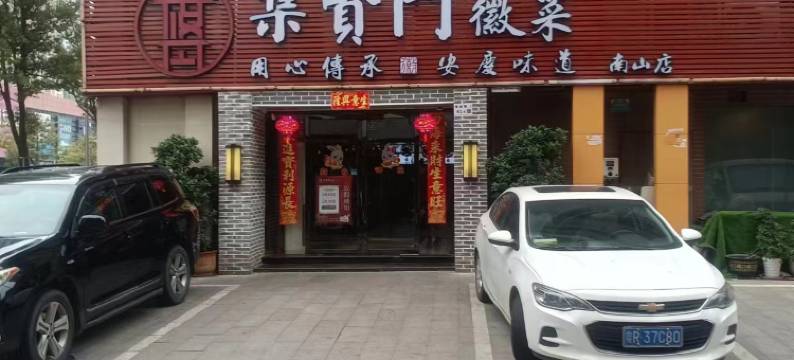 深圳枫叶桂花苑商务公寓图片