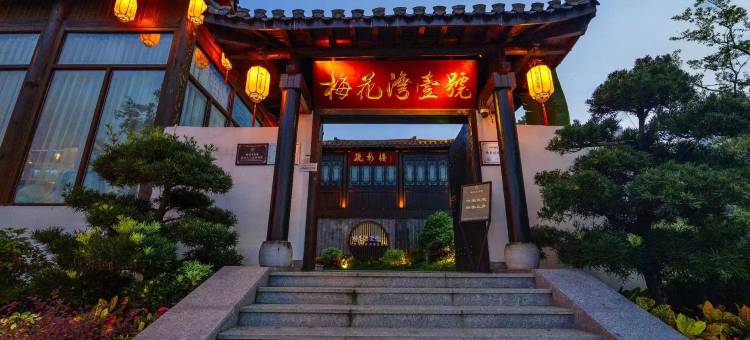 游行迹梅花湾壹号民宿图片