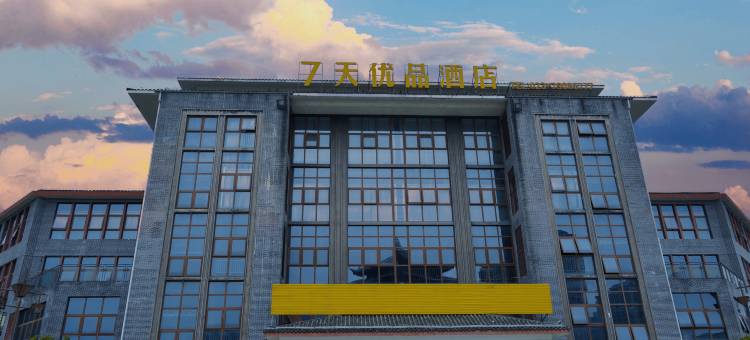 7天优品酒店(重庆黔江机场高铁站店)图片