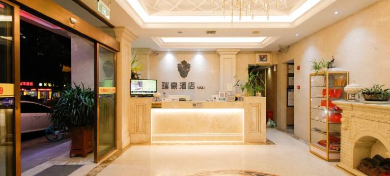 上饶瑞豪时尚酒店(万力时代步行街店)图片