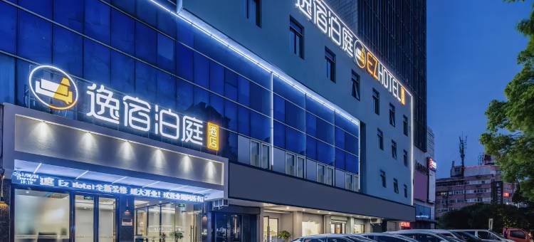 逸宿泊庭酒店(宁波慈溪银泰市政府店)图片