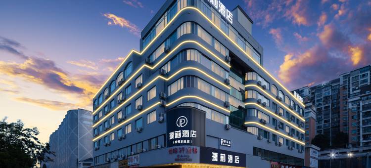 璞莉酒店(柯桥古镇轻纺城北市场店)图片