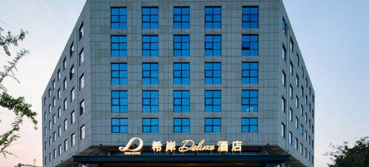 希岸Deluxe酒店(华阴华山景区店)图片