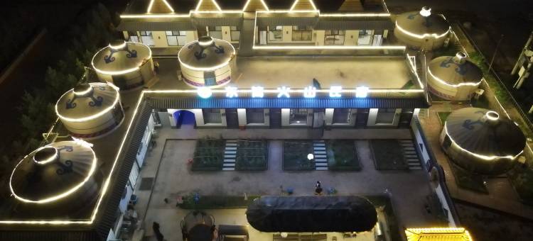 东篱火山民宿(乌兰哈达火山地质公园店)图片