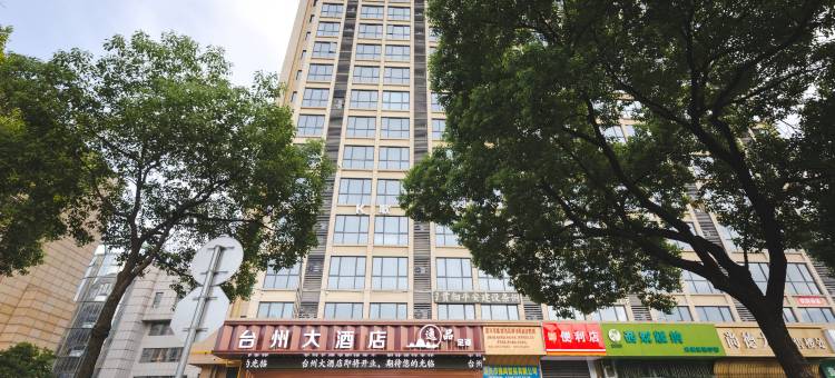 台州大酒店(嘉兴火车站南湖店)图片